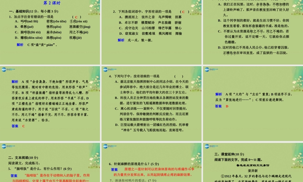 语文 第4课(痛与不痛的秘密)课件 语文版必修3 课件