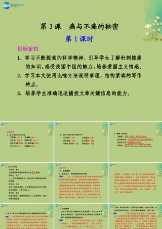 语文 第4课(痛与不痛的秘密)课件 语文版必修3 课件