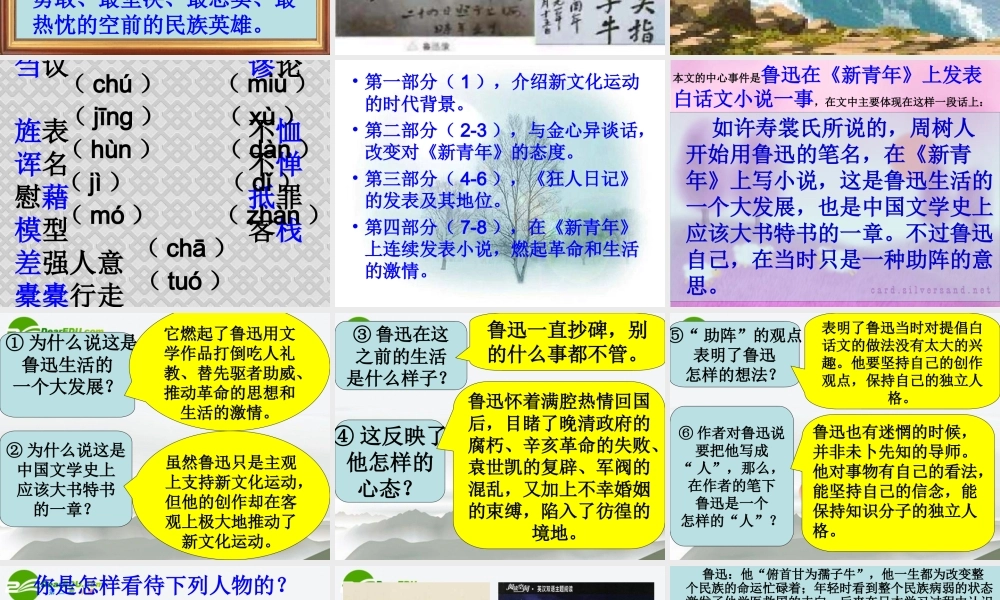 高中语文((新青年)时代的鲁迅)课件 语文版必修2 课件