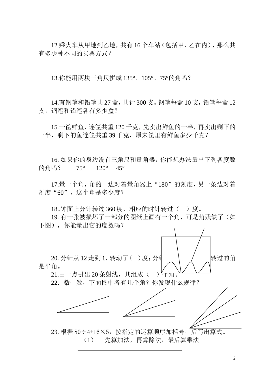 四年级上册拓展题100题_第2页