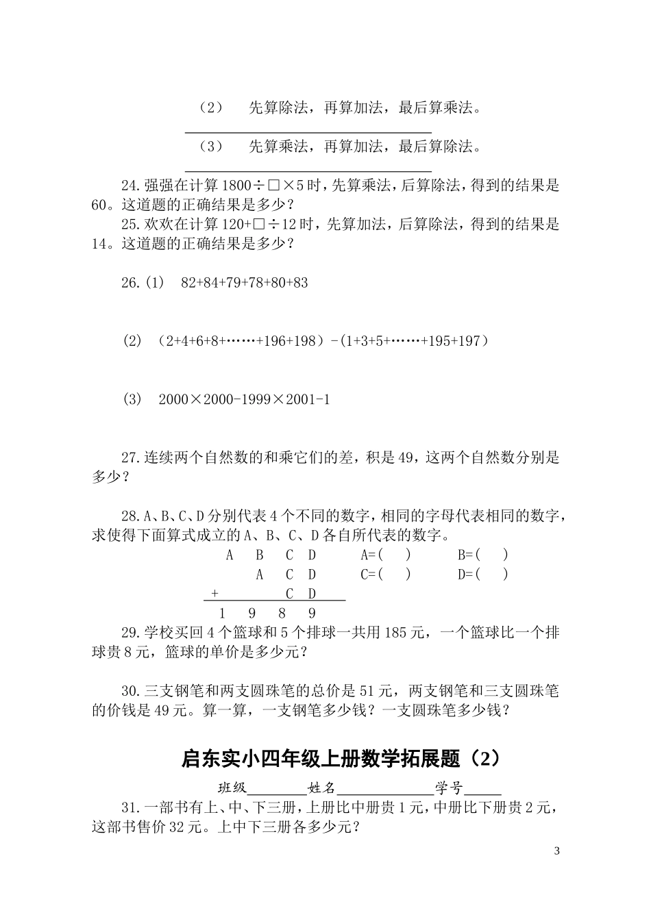 四年级上册拓展题100题_第3页
