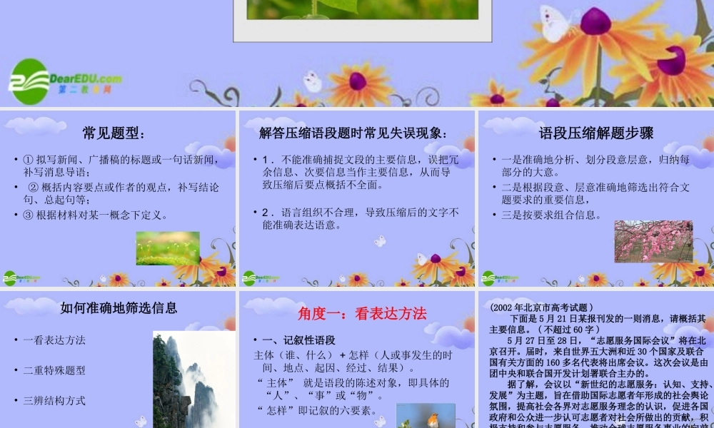 高考语文复习 压缩语段——解题规律课件 新人教版 课件