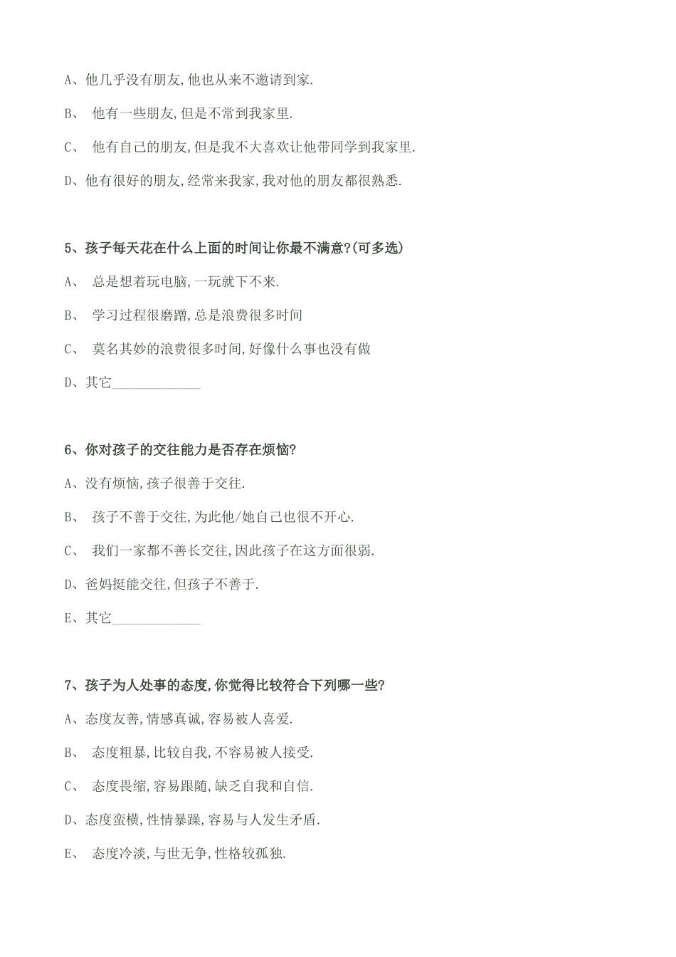 凤台四中家校沟通问卷_第2页