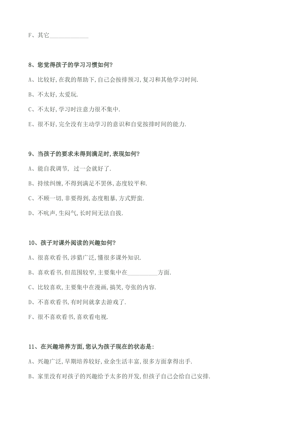 凤台四中家校沟通问卷_第3页