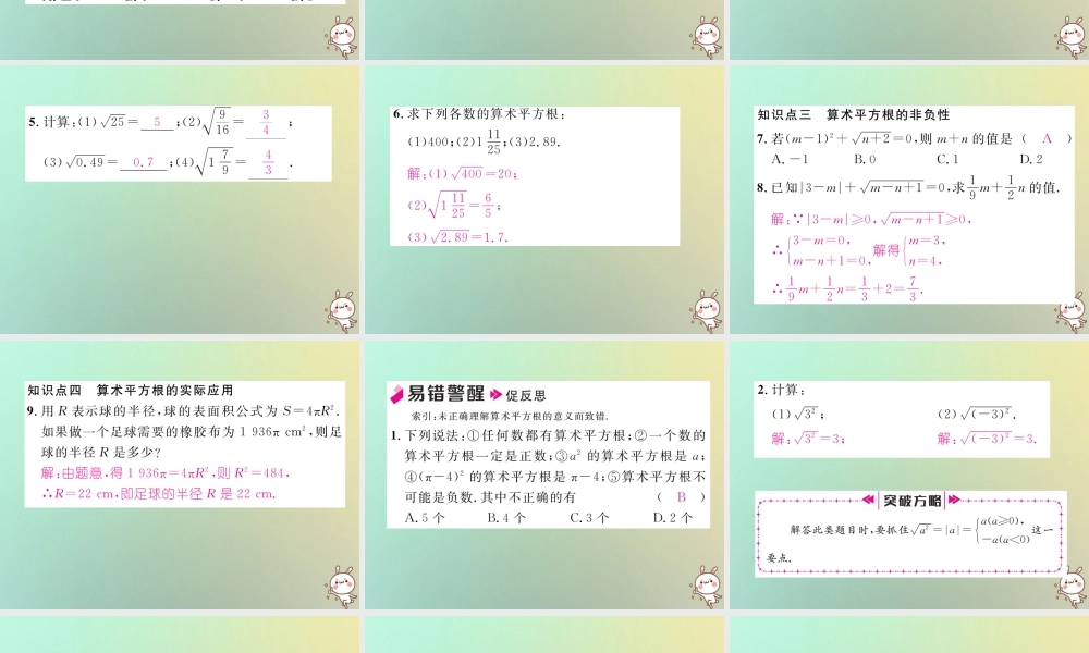 秋八年级数学上册 第2章 实数 2.2 平方根 第1课时 算术平方根作业课件 (新版)北师大版 课件