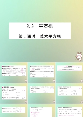 秋八年级数学上册 第2章 实数 2.2 平方根 第1课时 算术平方根作业课件 (新版)北师大版 课件
