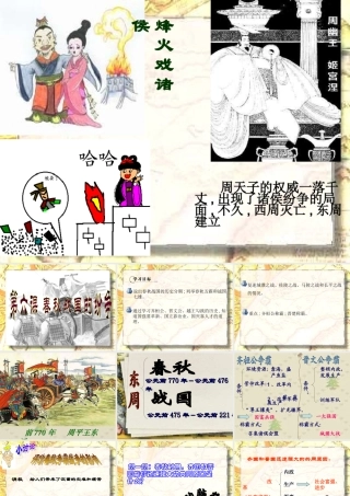 0706春秋战国的纷争-副本