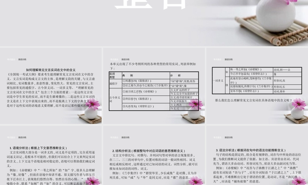 高中语文单元知能整合4课件语文版必修1 课件