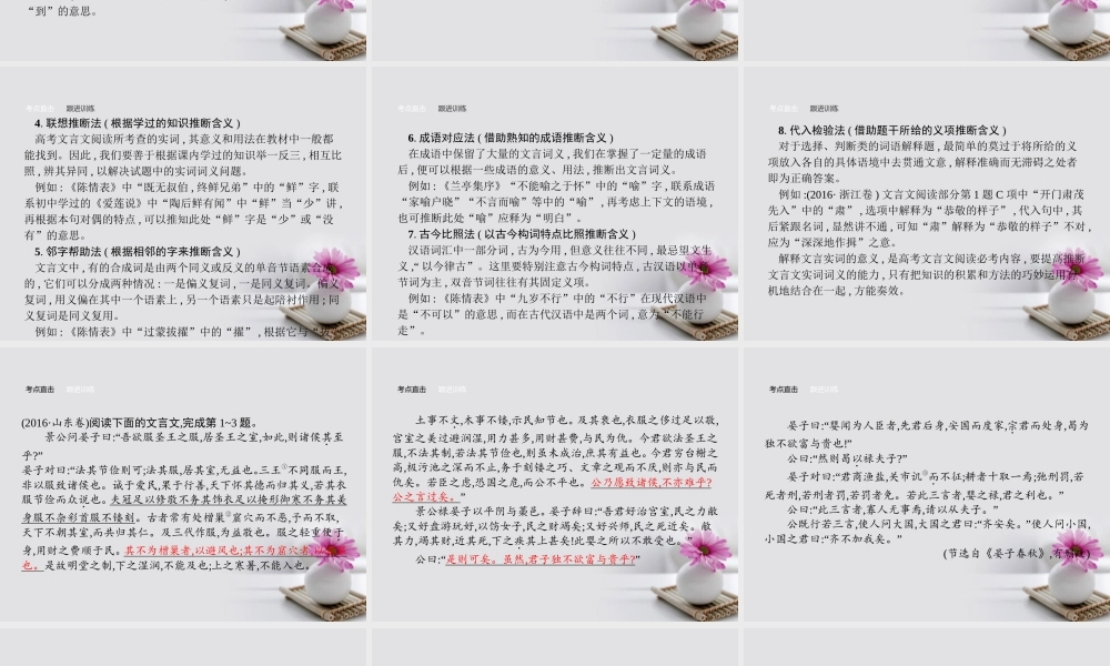 高中语文单元知能整合4课件语文版必修1 课件