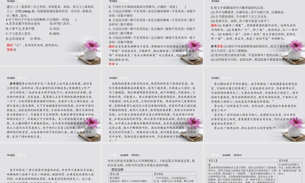 高中语文单元知能整合4课件语文版必修1 课件