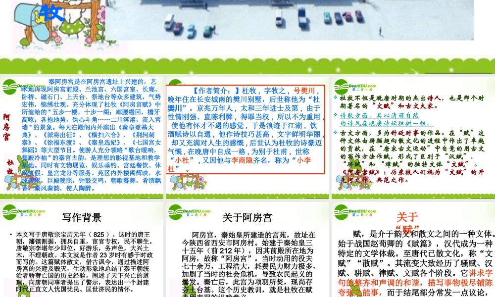 高中语文 阿房宫赋课件 语文版必修3 课件