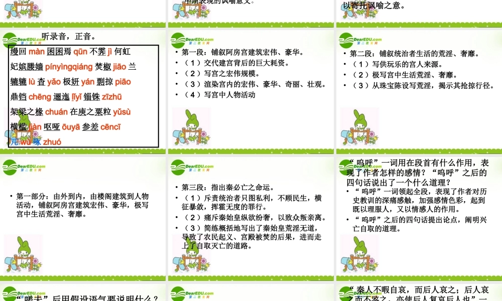 高中语文 阿房宫赋课件 语文版必修3 课件
