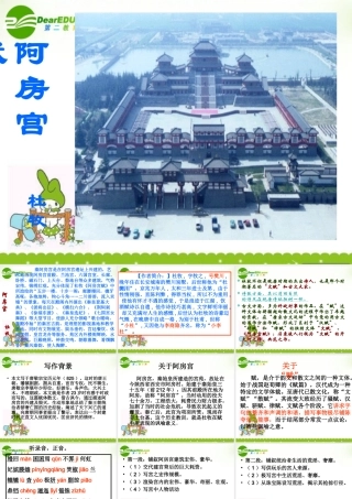 高中语文 阿房宫赋课件 语文版必修3 课件
