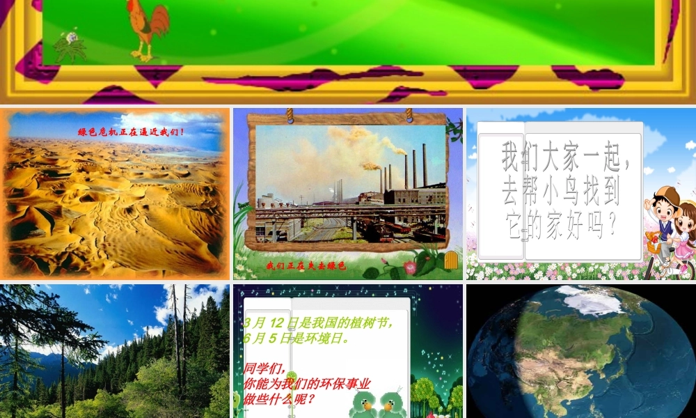 《我是小公民》课件