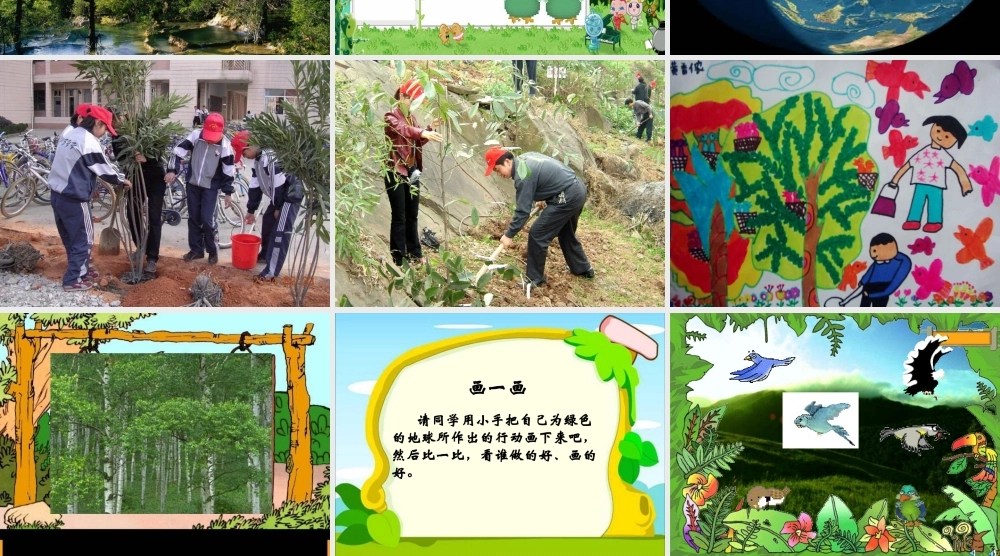 《我是小公民》课件