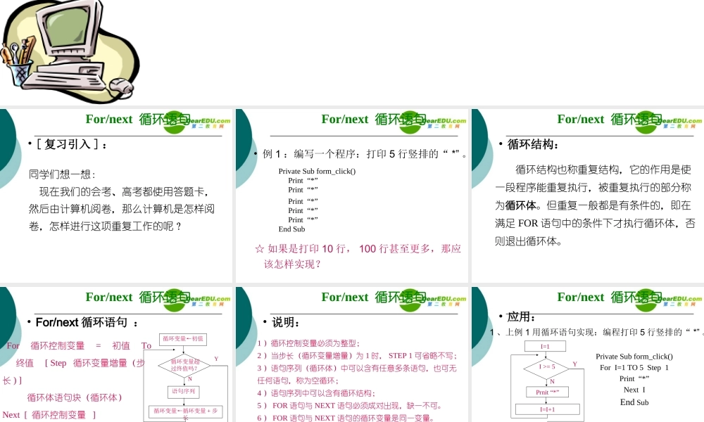 高中信息技术 vb循环结构课件 沪教版选修1 课件
