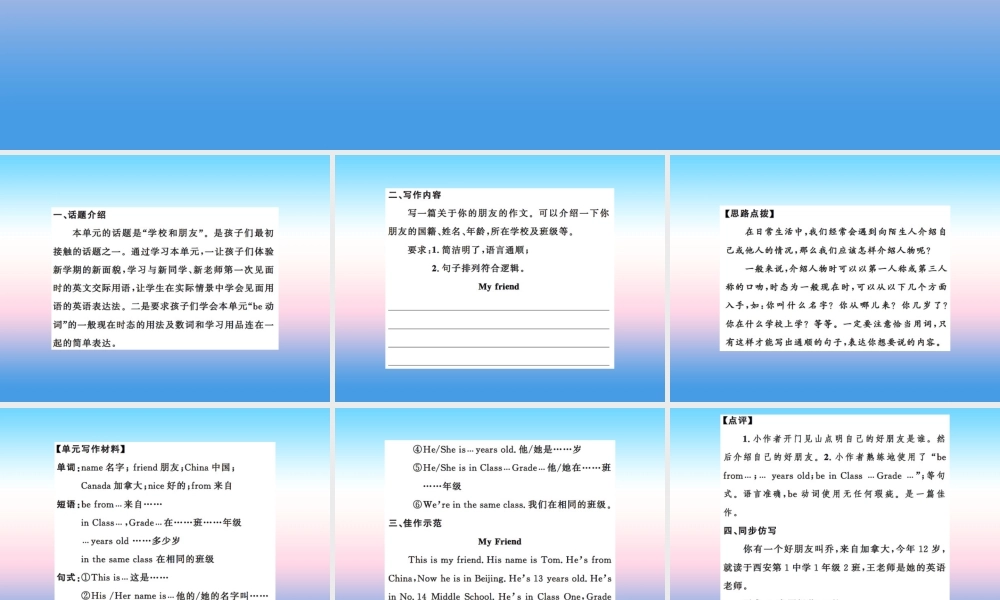 秋七年级英语上册 Unit 1 School and Friends同步话题写作课件 (新版)冀教版 课件