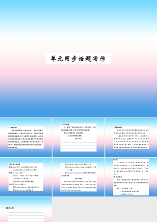 秋七年级英语上册 Unit 1 School and Friends同步话题写作课件 (新版)冀教版 课件