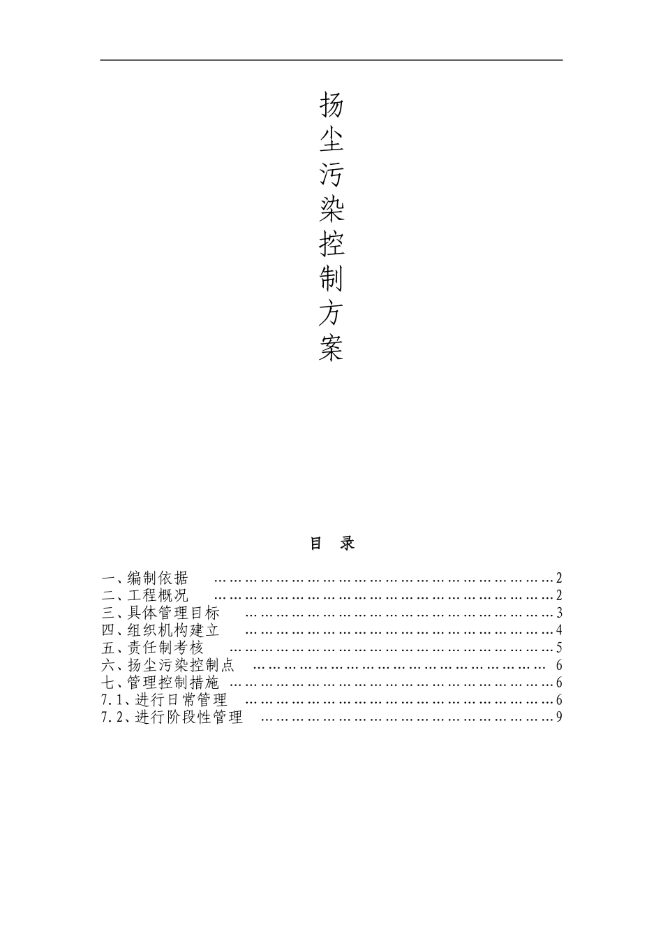 扬尘污染控制方案_第1页