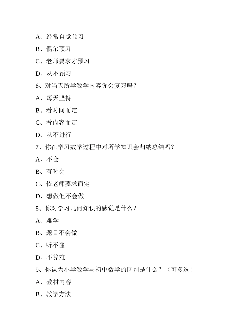 初一数学调查问卷_第2页
