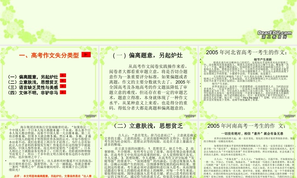 高考语文高考失分作文讲评课件 新课标 人教版 课件