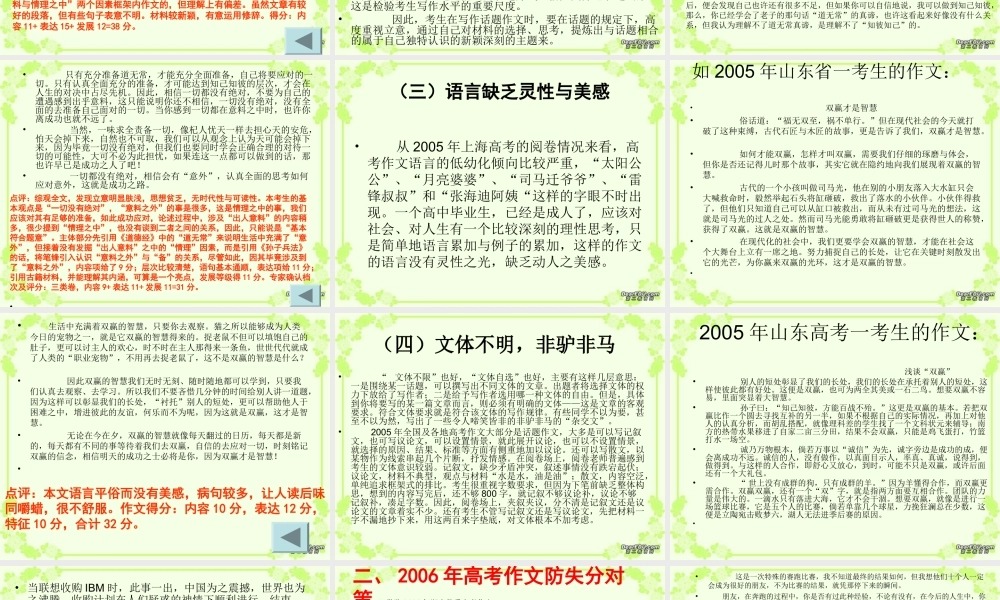 高考语文高考失分作文讲评课件 新课标 人教版 课件