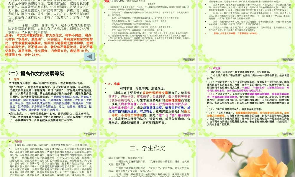 高考语文高考失分作文讲评课件 新课标 人教版 课件