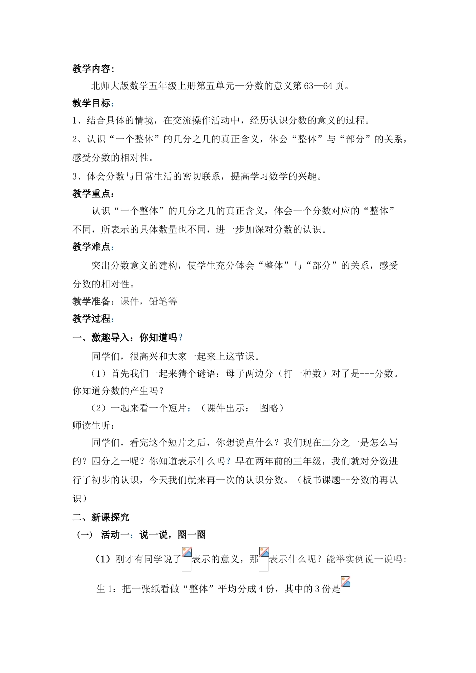 小学数学北师大2011课标版三年级《分一分一》_第3页