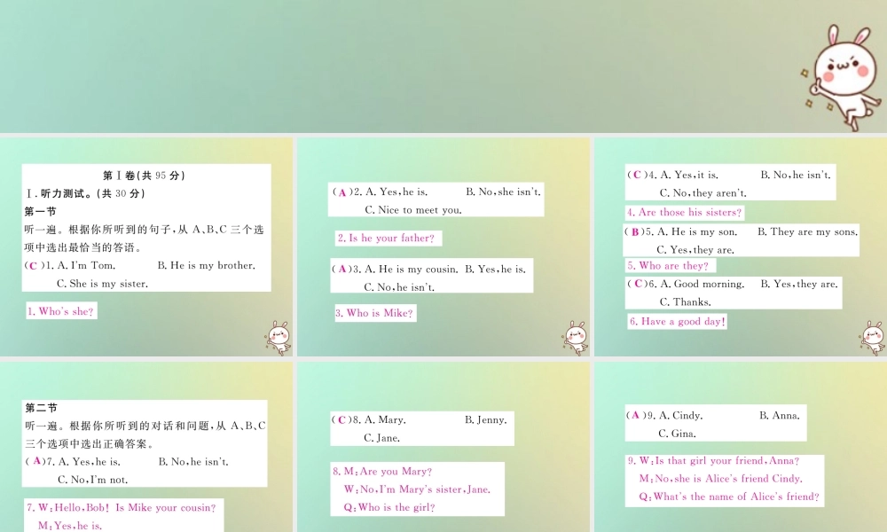 秋七年级英语上册 Unit 2 This is my sister单元检测题练习课件 (新版)人教新目标版 课件