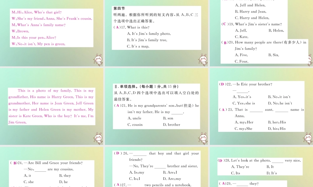 秋七年级英语上册 Unit 2 This is my sister单元检测题练习课件 (新版)人教新目标版 课件