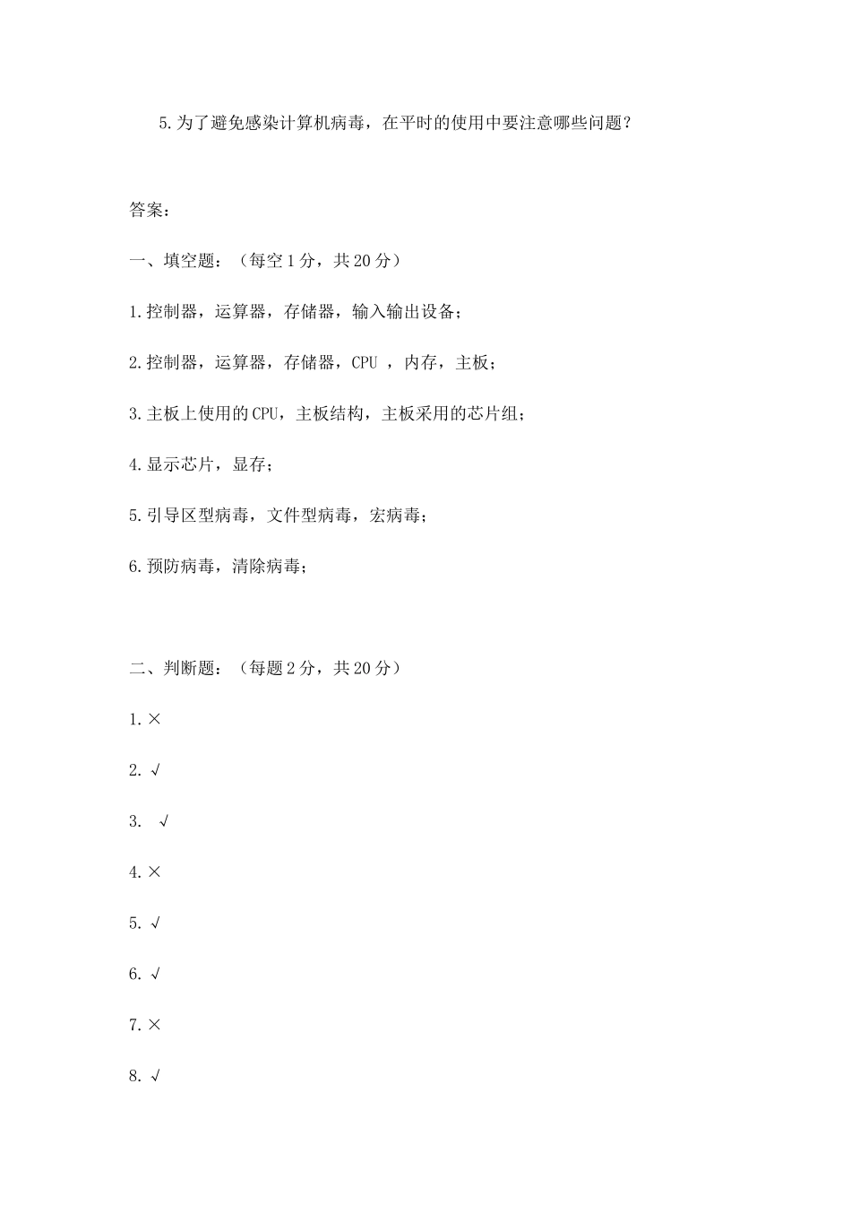 计算机维护与维修试题A及答案_第3页