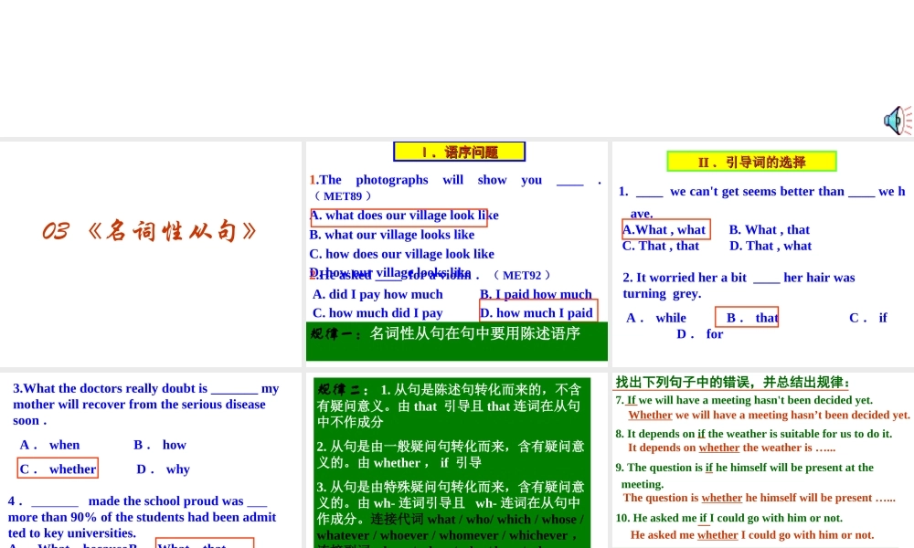 高三英语高考(语法)专题复习系列课件03(名词性从句)全国通用 课件