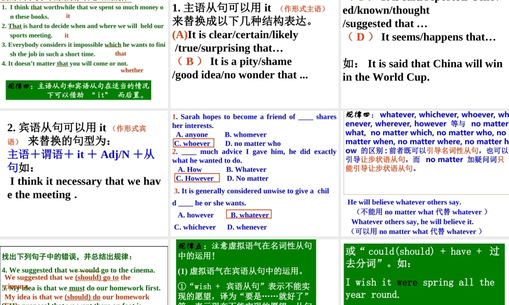 高三英语高考(语法)专题复习系列课件03(名词性从句)全国通用 课件