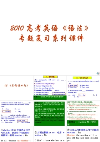 高三英语高考(语法)专题复习系列课件03(名词性从句)全国通用 课件