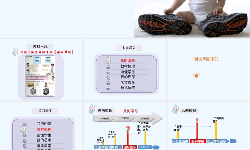 小学数学北师大2011课标版三年级说课课件-(2)