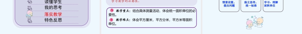 小学数学北师大2011课标版三年级说课课件-(2)