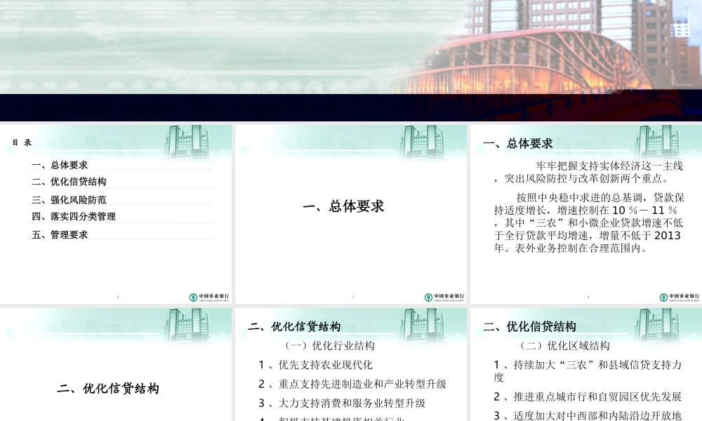 银行信贷管理部信贷政策指引