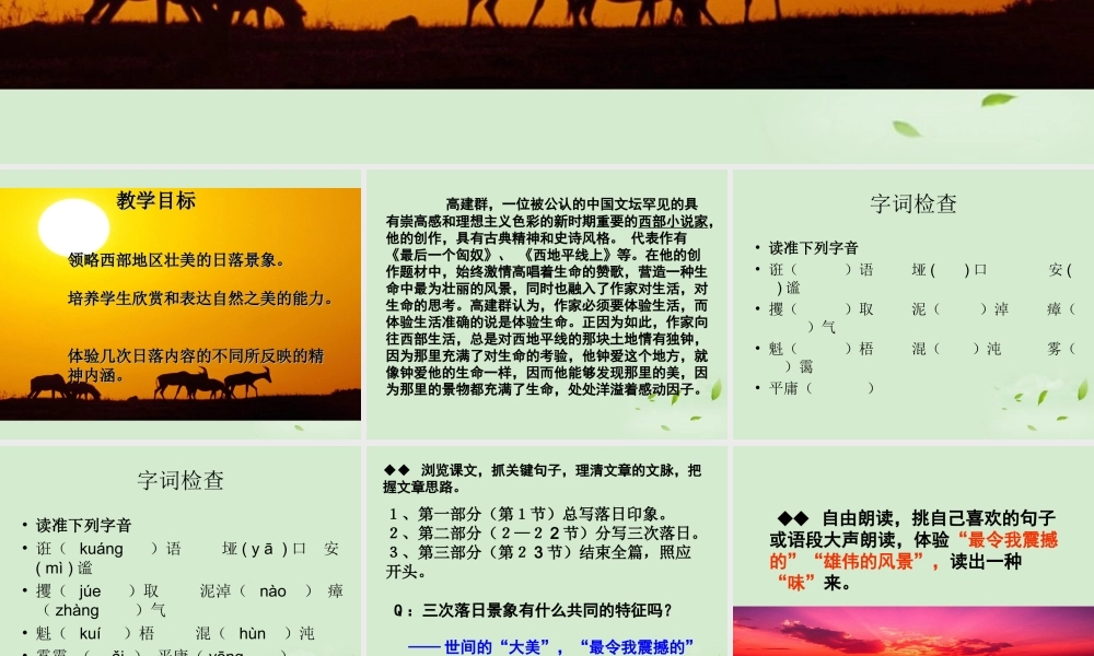 高中语文 (西地平线)课件1 苏教版必修1 课件