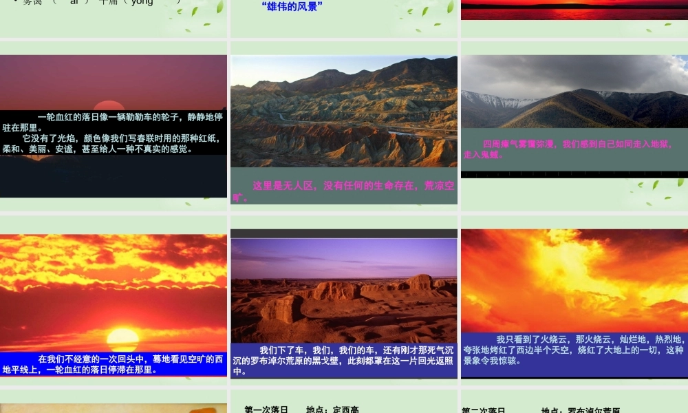 高中语文 (西地平线)课件1 苏教版必修1 课件