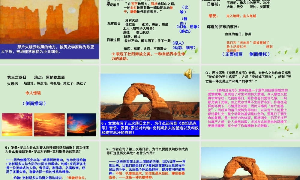 高中语文 (西地平线)课件1 苏教版必修1 课件