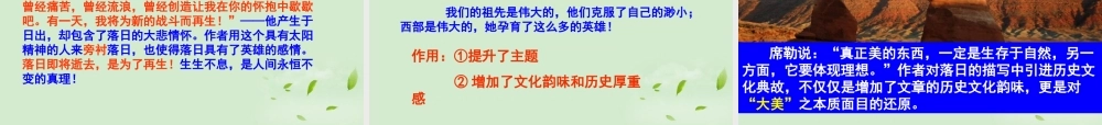 高中语文 (西地平线)课件1 苏教版必修1 课件