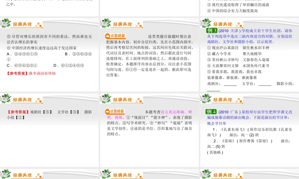 福建专用高考语文一轮复习 第9章第5节 语言表达准确、鲜明、生动、简明、连贯、得体课件 新人教版 课件