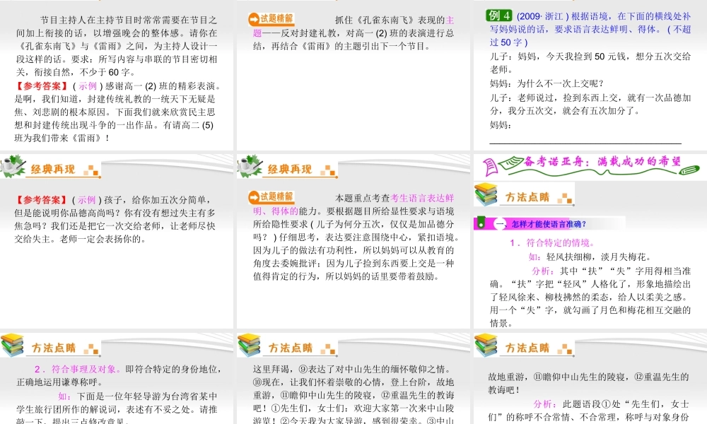 福建专用高考语文一轮复习 第9章第5节 语言表达准确、鲜明、生动、简明、连贯、得体课件 新人教版 课件