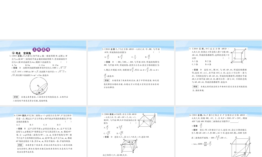 模拟 8.6 空间的角课件 新人教B版 课件