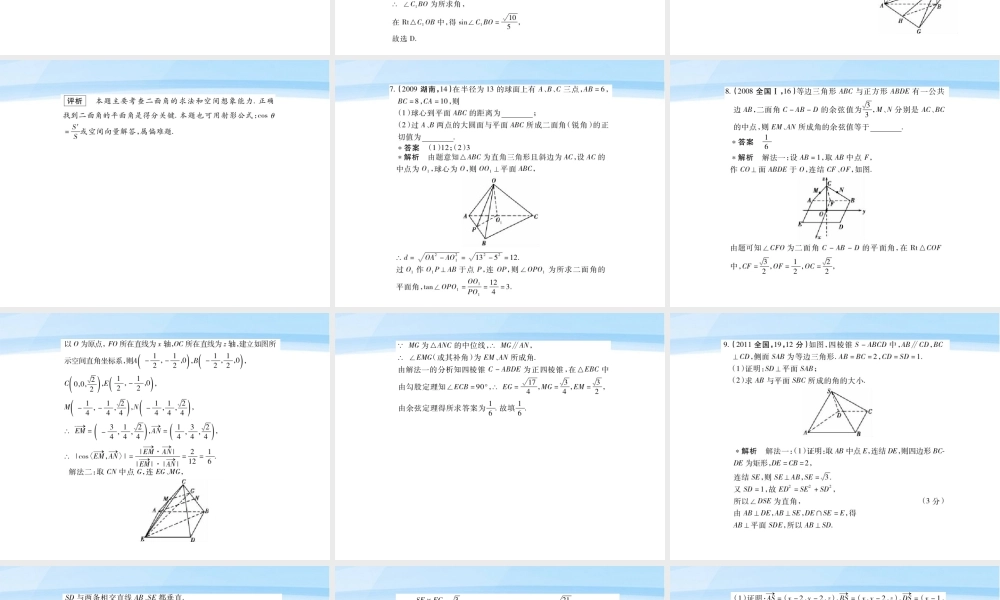 模拟 8.6 空间的角课件 新人教B版 课件