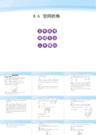 模拟 8.6 空间的角课件 新人教B版 课件