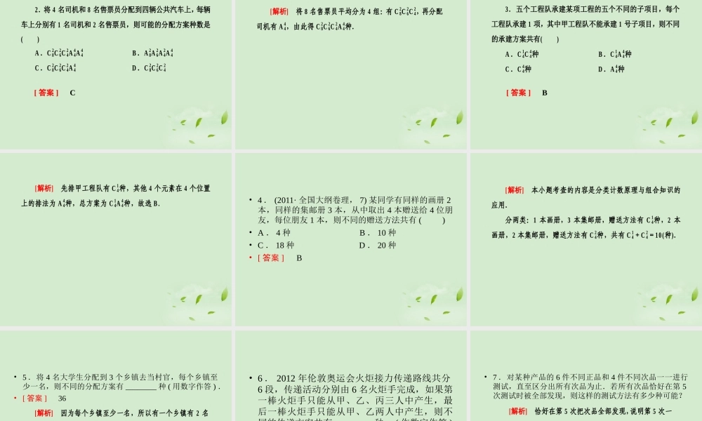 高考数学总复习 11-2排列与组合(理) 课件 北师大版 课件