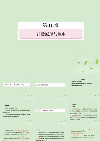 高考数学总复习 11-2排列与组合(理) 课件 北师大版 课件