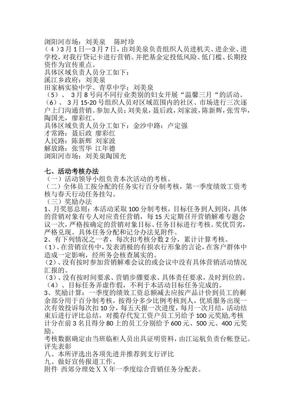 银行春天行动综合营销竞赛活动实施方案_第3页