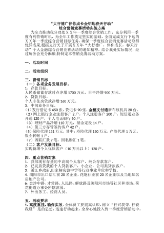 银行春天行动综合营销竞赛活动实施方案